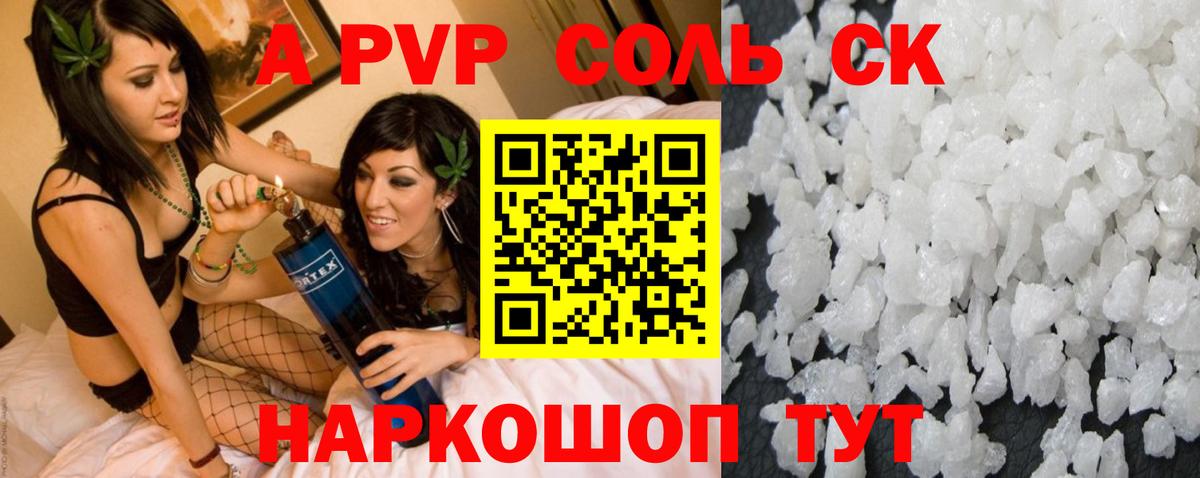 А ПВП Соль Орехово-Зуево