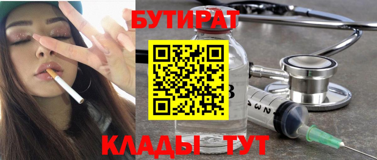 Орехово-Зуево  БУТИРАТ бутик  Вход с VPN 