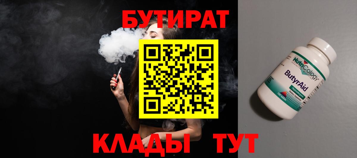 БУТИРАТ GHB Орехово-Зуево