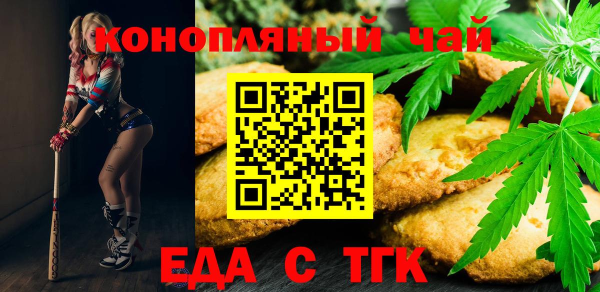 Canna-Cookies конопля Орехово-Зуево