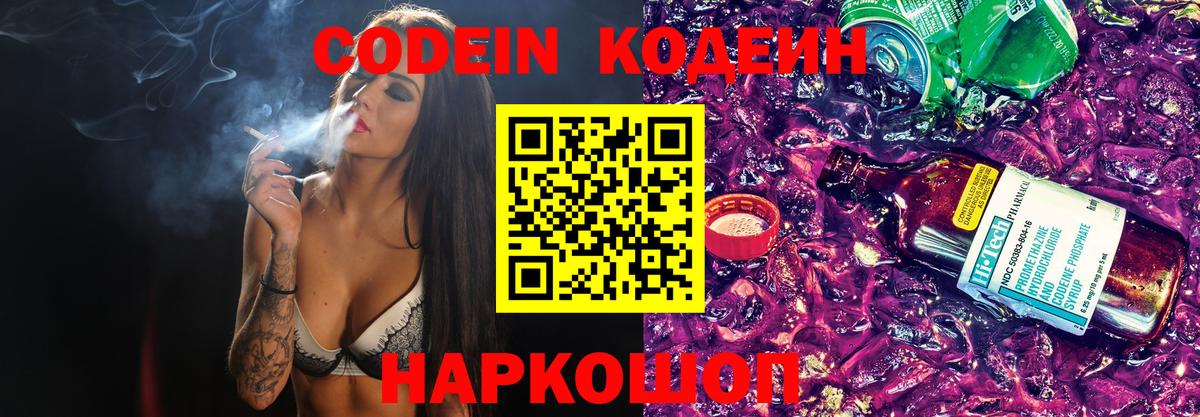 Кодеиновый сироп Lean Purple Drank  Вход с VPN  Кодеин напиток Lean (лин)  Орехово-Зуево 