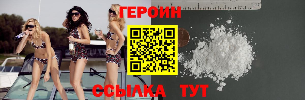 Героин VHQ Орехово-Зуево