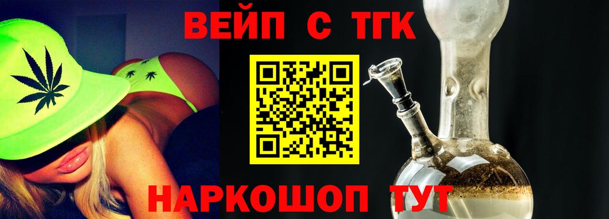 ТГК жижа  Вход с VPN  Орехово-Зуево 